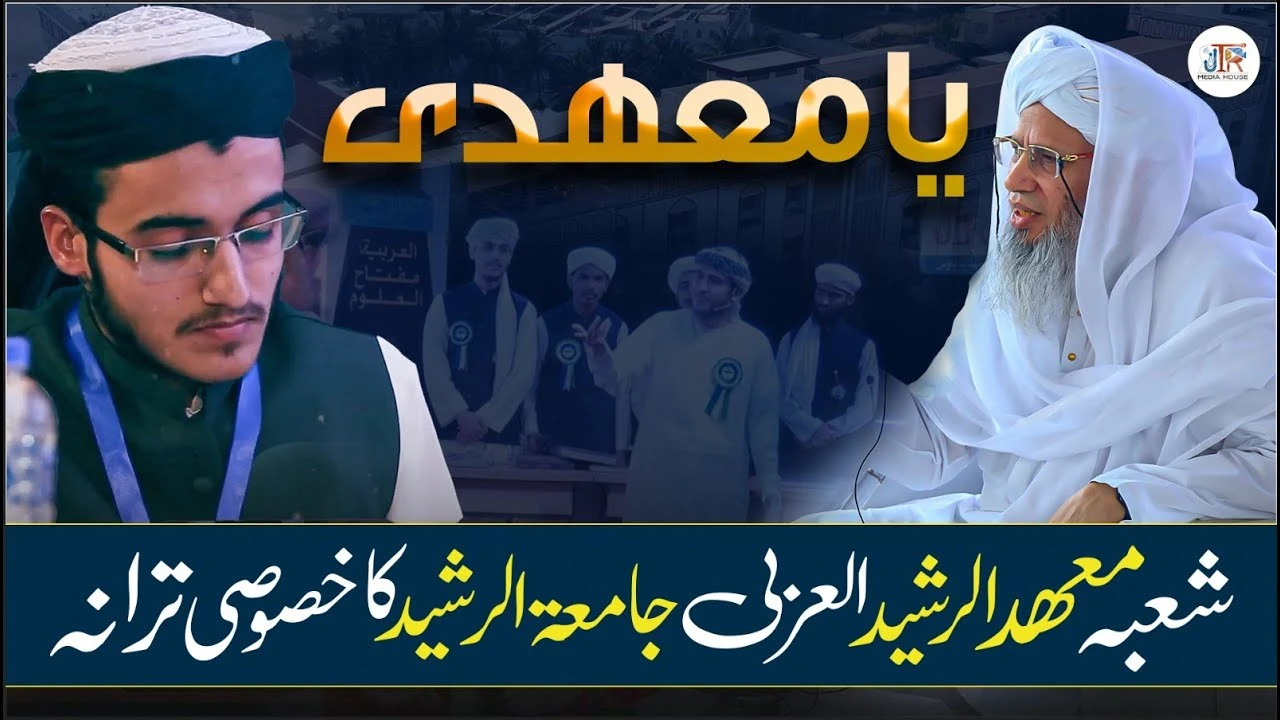 A Beautiful Arabic Anthem | An Inspiring Effort by Talented Students of JTR | JTR Media House